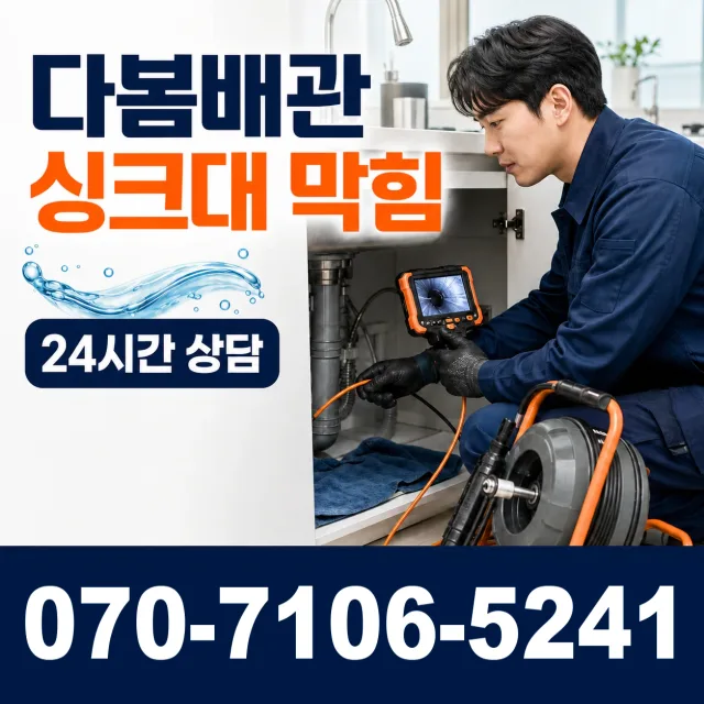 제주 제주시 문연로 배관막힘 상담 이미지 1