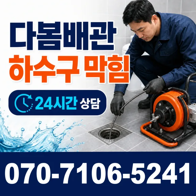 제주 제주시 문연로 배관막힘 상담 이미지 2