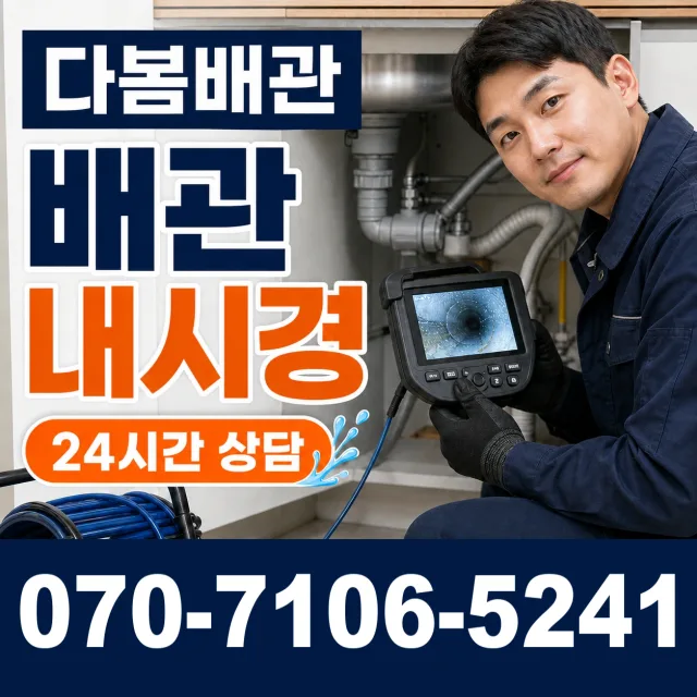 제주 제주시 문연로 배관막힘 상담 이미지 3