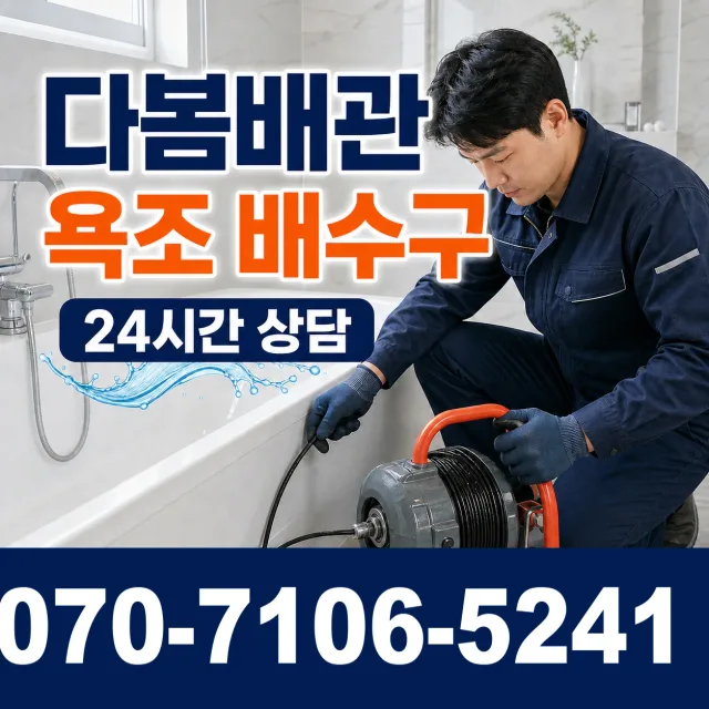 제주 제주시 문연로 배관막힘 상담 이미지 6