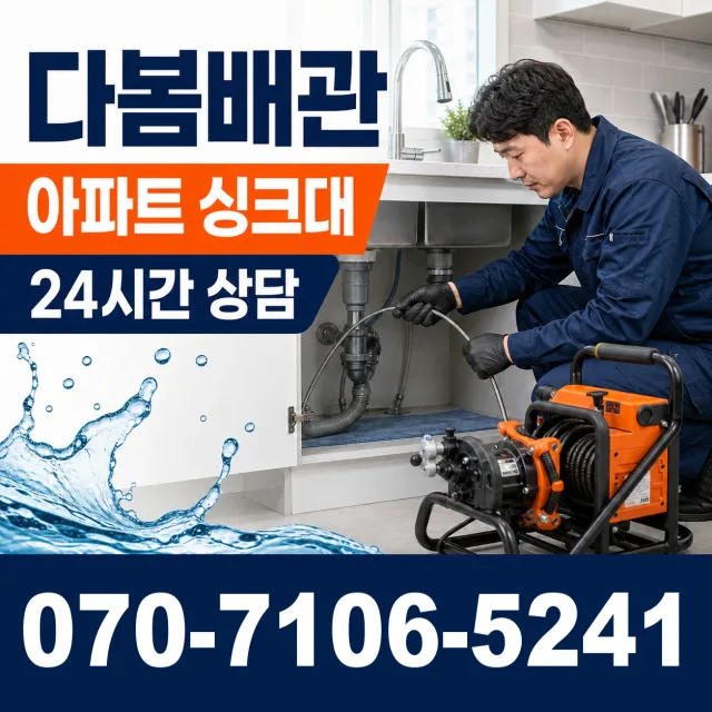 제주 제주시 문연로 배관막힘 상담 이미지 7
