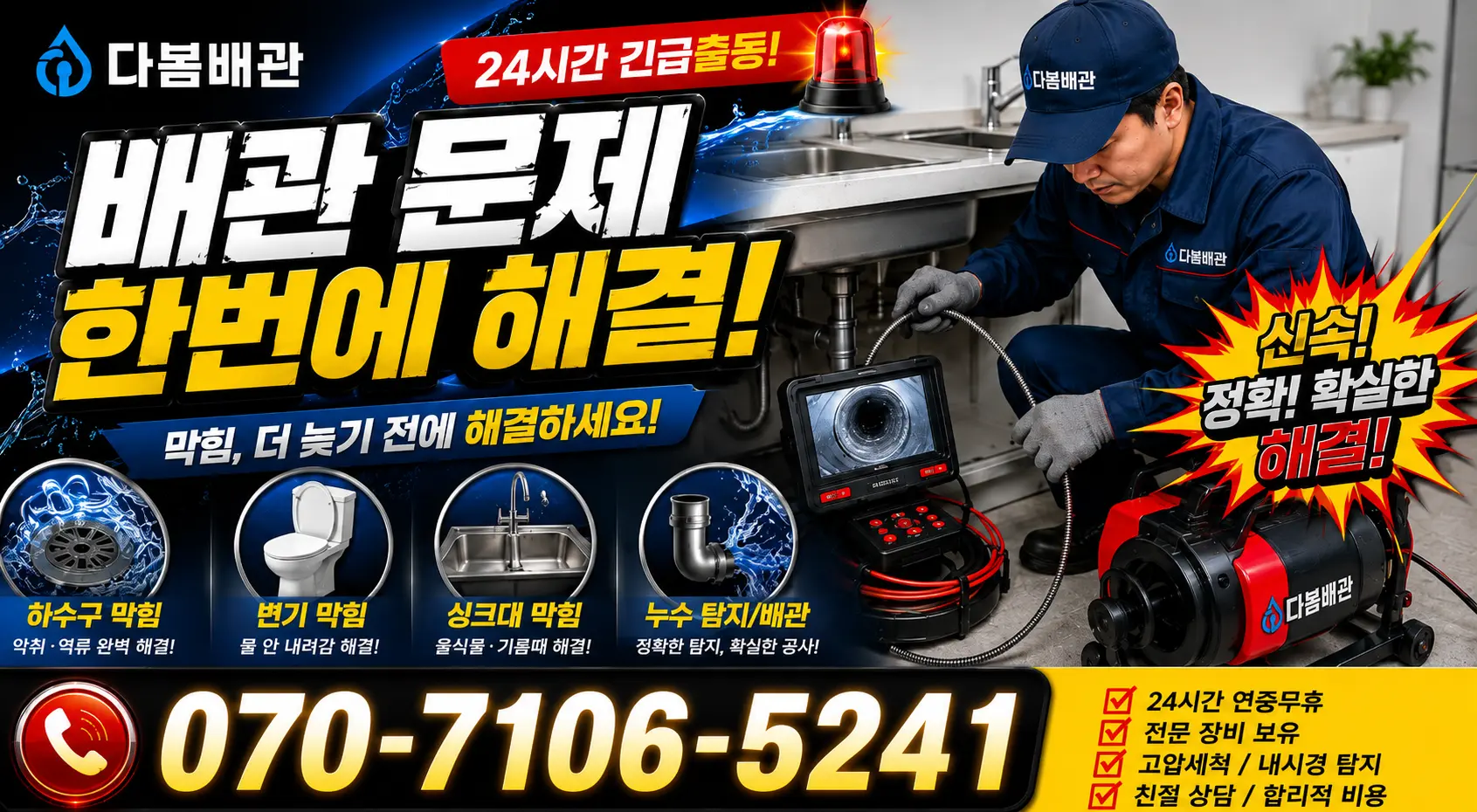 제주 제주시 문연로 배관막힘 24시간 긴급출동 상담 안내